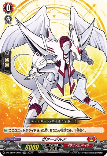 ヴァージルア（RRR仕様）