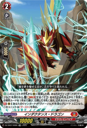 インダクタンス・ドラゴン（RRR仕様）