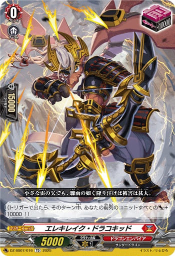 エレキレイク・ドラコキッド