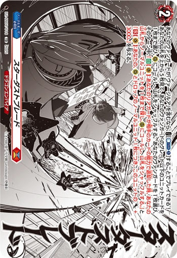 スターダストブレード（RRR仕様）