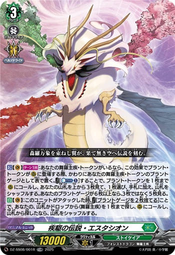 疾駆の伝説・エスタシオン（RRR仕様）