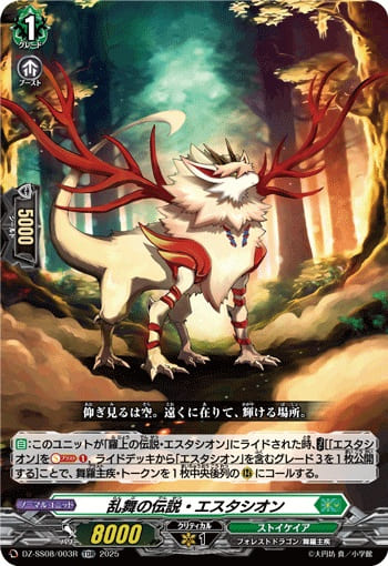 乱舞の伝説・エスタシオン（RRR仕様）