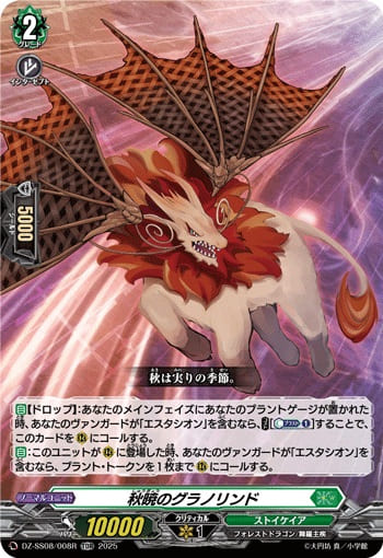 秋暁のグラノリンド（RRR仕様）