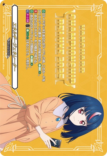 エネルギージェネレーター