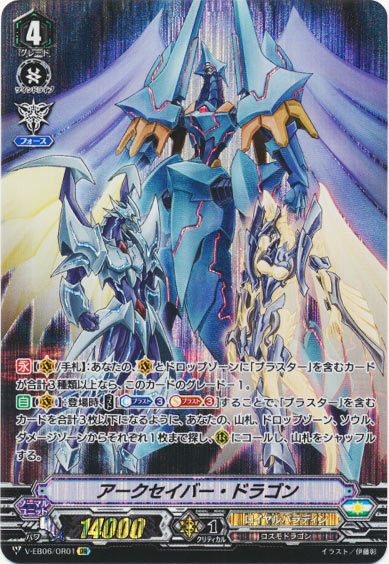 アークセイバー・ドラゴン