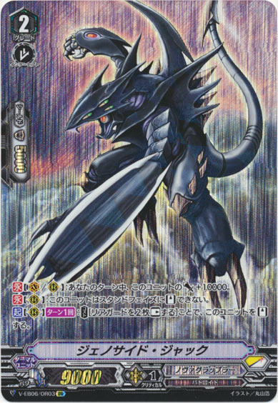 ジェノサイド・ジャック