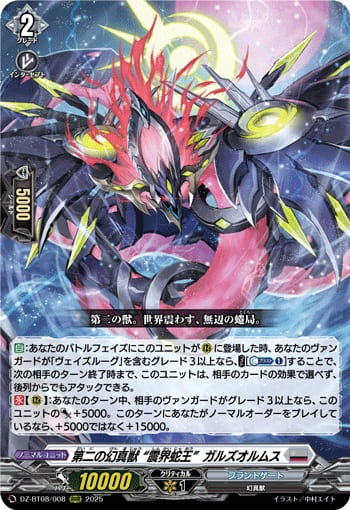 第二の幻真獣 “震界蛇王”ガルズオルムス