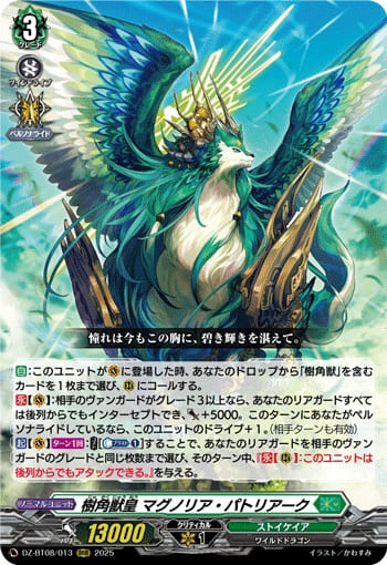 樹角獣皇 マグノリア・パトリアーク