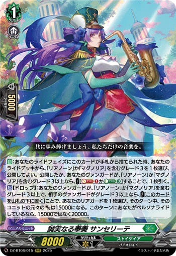 誠実なる奉奏 サンセリーテ