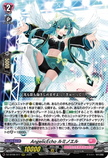 AngelicEcho ルミノエル