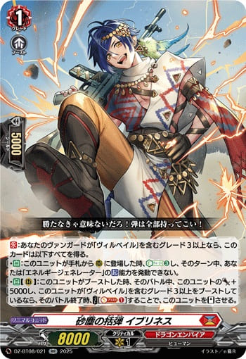 砂塵の括弾 イブリネス