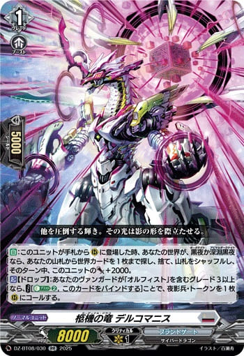 柩機の竜 デルコマニス