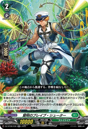 賢明のブレイブ・シューター