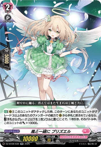 風と一緒に プリズエル