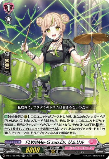 FL∀MMe-G sup.Dr. リムリル