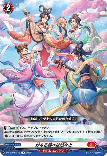 妙なる調べは悠々と