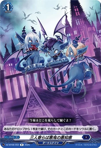 三人寄らば悪鬼の悪知恵