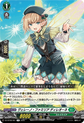 ヴェレーノ・ファミリア ディレオーネ