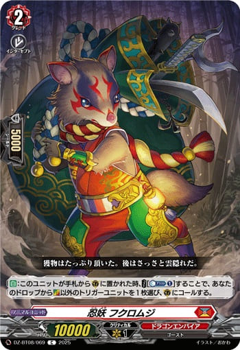 忍妖 フクロムジ