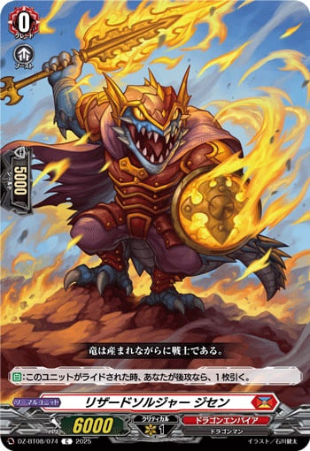 リザードソルジャー ジセン