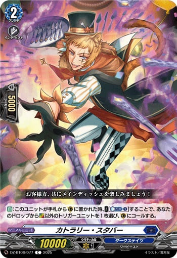 カトラリー・スタバー