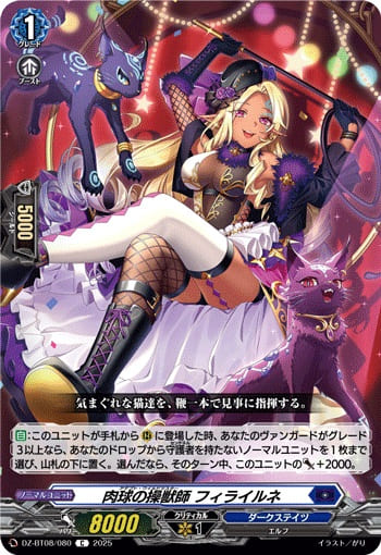 肉球の操獣師 フィライルネ