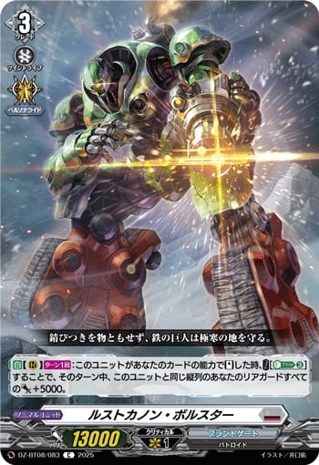 ルストカノン・ボルスター