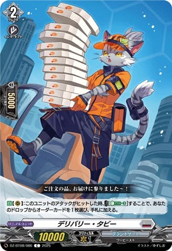 デリバリー・タビー