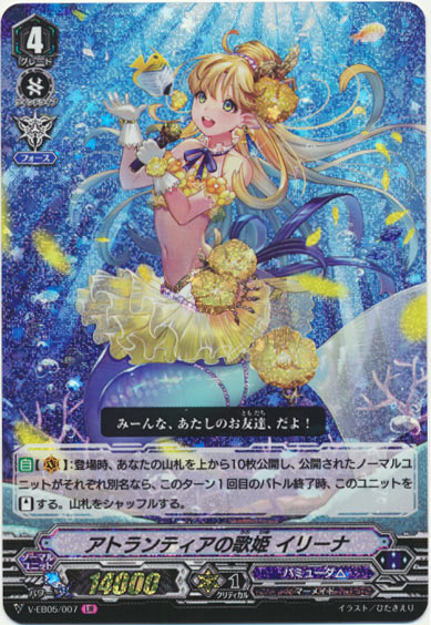 アトランティアの歌姫 イリーナ