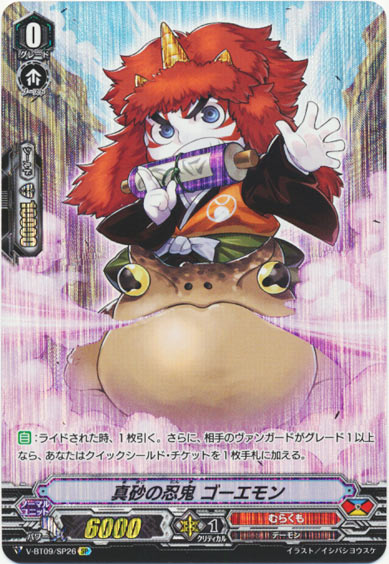 真砂の忍鬼 ゴーエモン