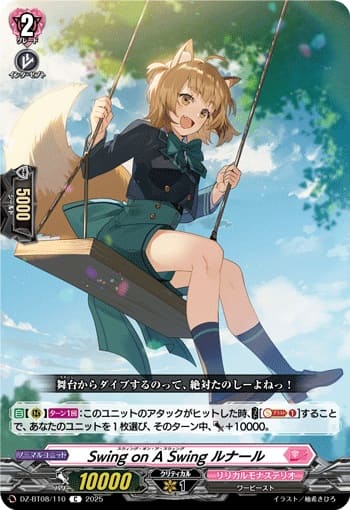 Swing on A Swing ルナール