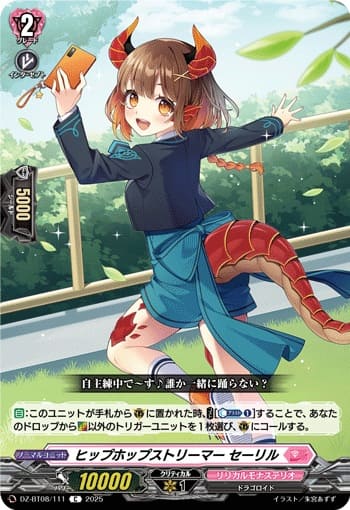 ヒップホップストリーマー セーリル