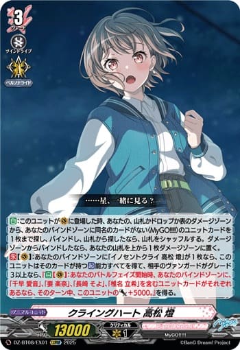 クライングハート 高松 燈