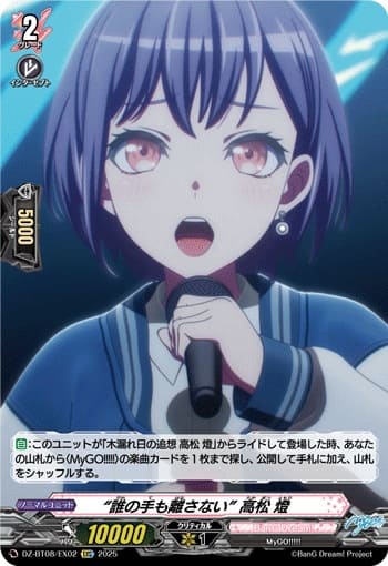 “誰の手も離さない” 高松 燈