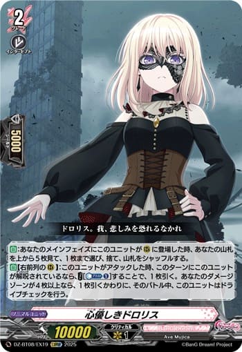 心優しきドロリス