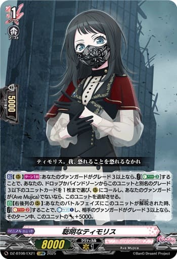 聡明なティモリス