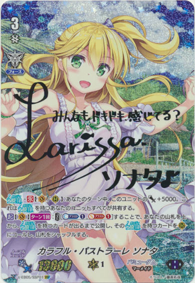 カラフル・パストラーレ ソナタ（虹箔押し）