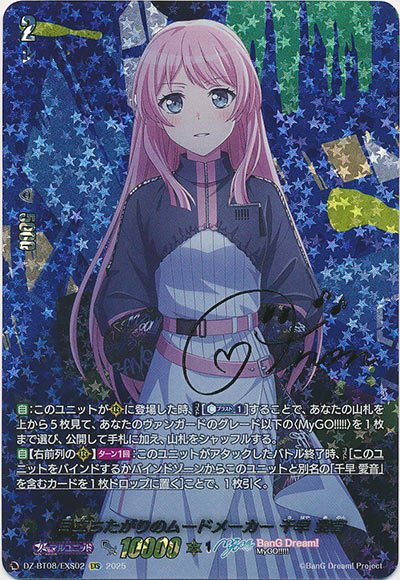 目立ちたがりのムードメーカー 千早 愛音