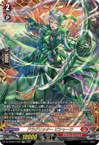 ドラグリッター ビシャーラ