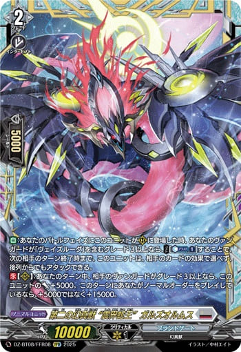 第二の幻真獣 “震界蛇王”ガルズオルムス