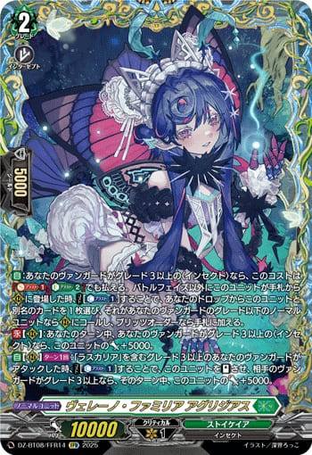 ヴェレーノ・ファミリア アグリジアス