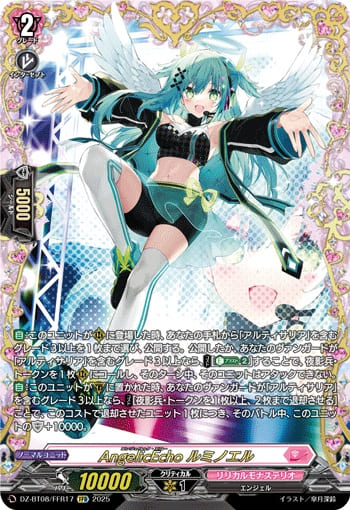 AngelicEcho ルミノエル