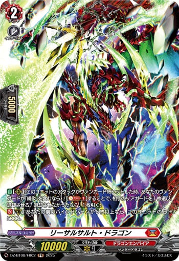 リーサルサルト・ドラゴン