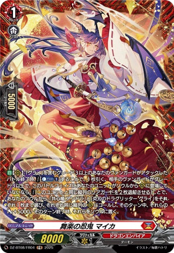 舞楽の忍鬼 マイカ