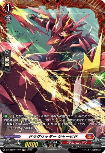 ドラグリッター シャーヒド