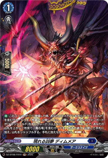 現れる凶夢 ディムメア