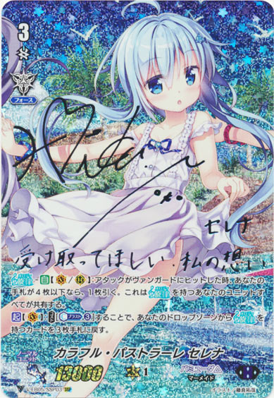 カラフル・パストラーレ セレナ（銀箔押し）