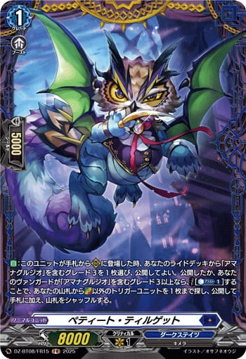 ペティート・ティルゲット