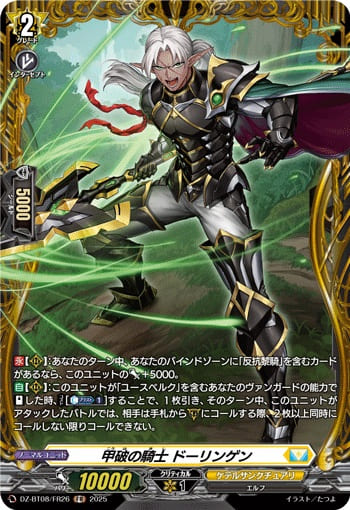 甲破の騎士 ドーリンゲン