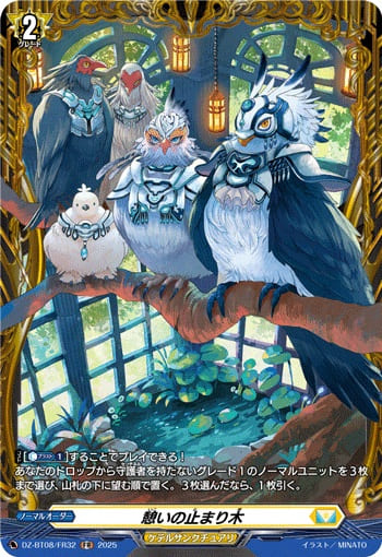 憩いの止まり木